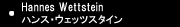 ハンス・ウェッツスタイン